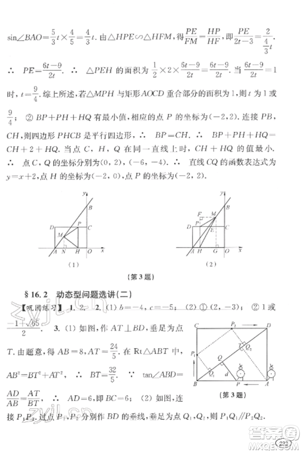 上海科學(xué)技術(shù)出版社2022新課程初中學(xué)習(xí)能力自測(cè)叢書(shū)數(shù)學(xué)通用版參考答案