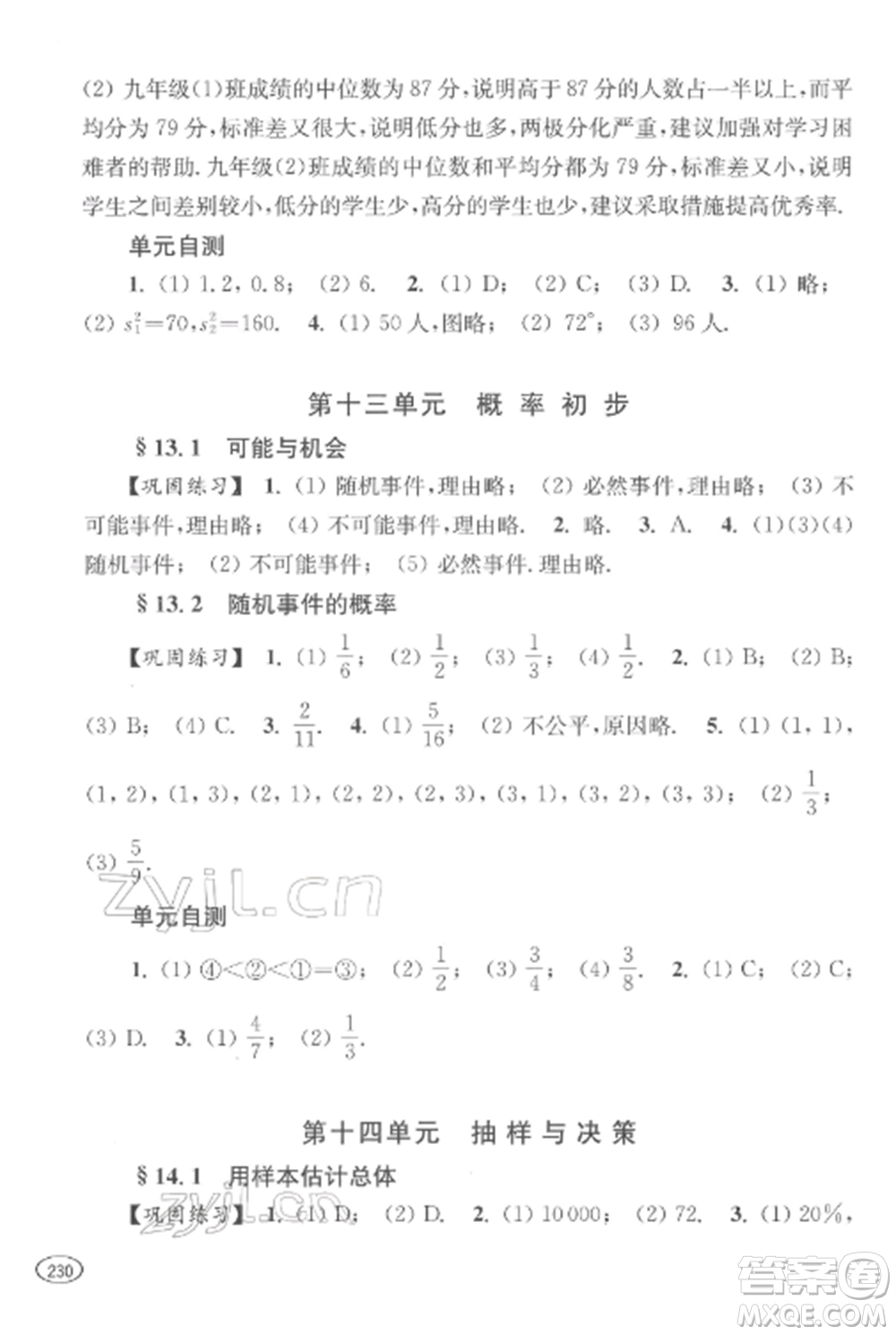 上?？茖W(xué)技術(shù)出版社2022新課程初中學(xué)習(xí)能力自測(cè)叢書(shū)數(shù)學(xué)通用版參考答案