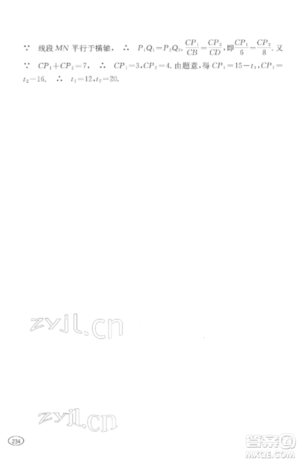 上海科學(xué)技術(shù)出版社2022新課程初中學(xué)習(xí)能力自測(cè)叢書(shū)數(shù)學(xué)通用版參考答案