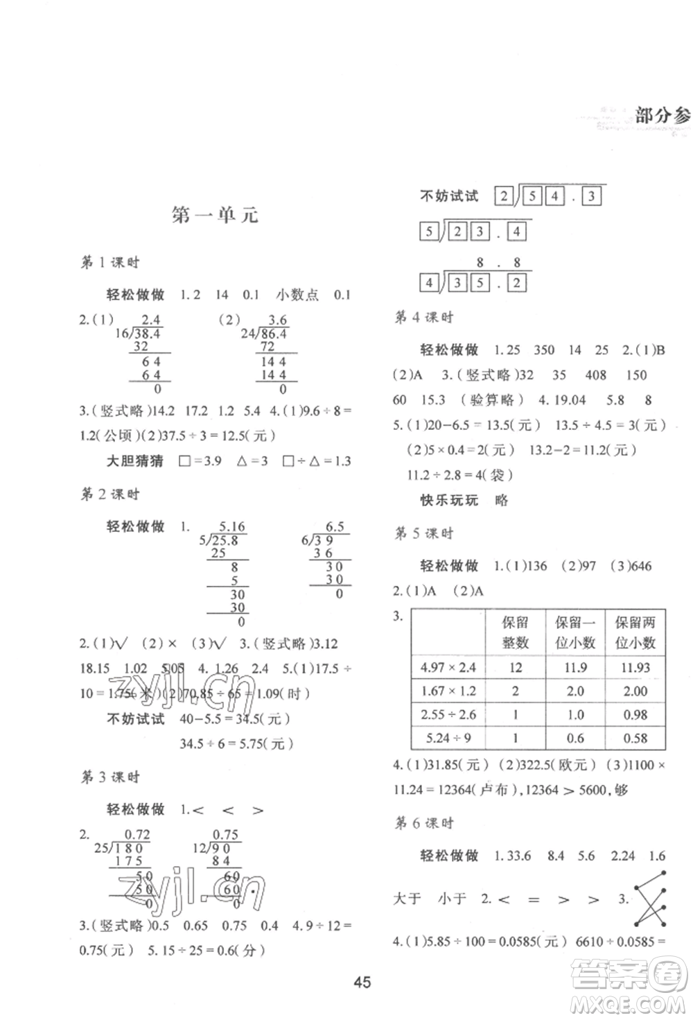 陜西人民教育出版社2022新課程學(xué)習(xí)與評價五年級上冊數(shù)學(xué)北師大版C版參考答案