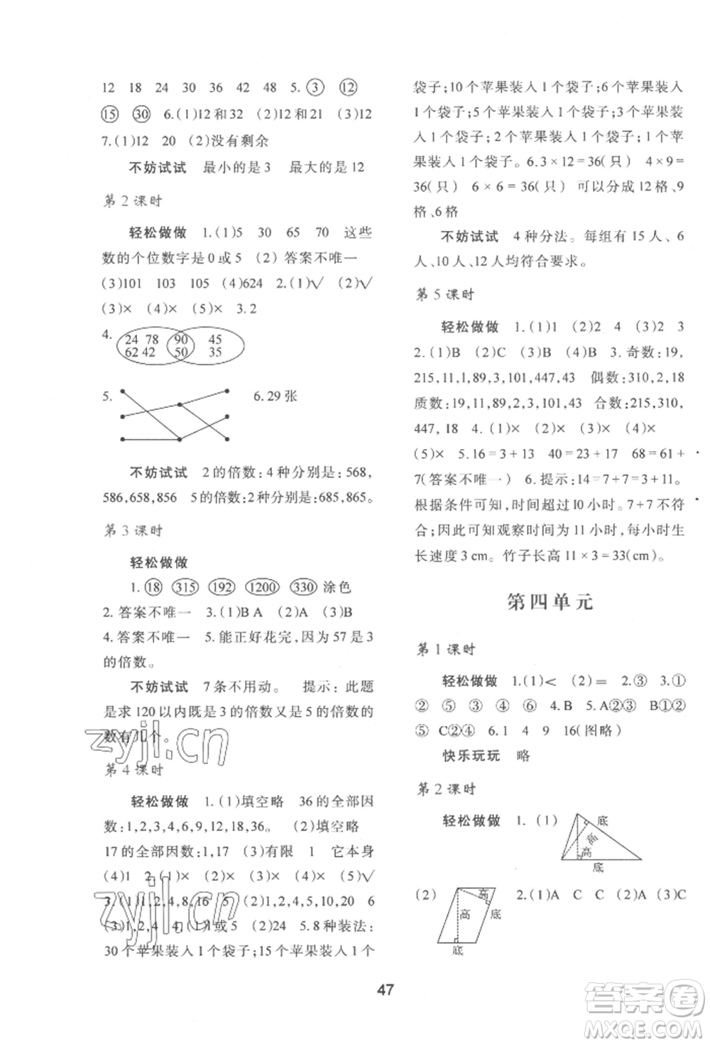 陜西人民教育出版社2022新課程學(xué)習(xí)與評價五年級上冊數(shù)學(xué)北師大版C版參考答案