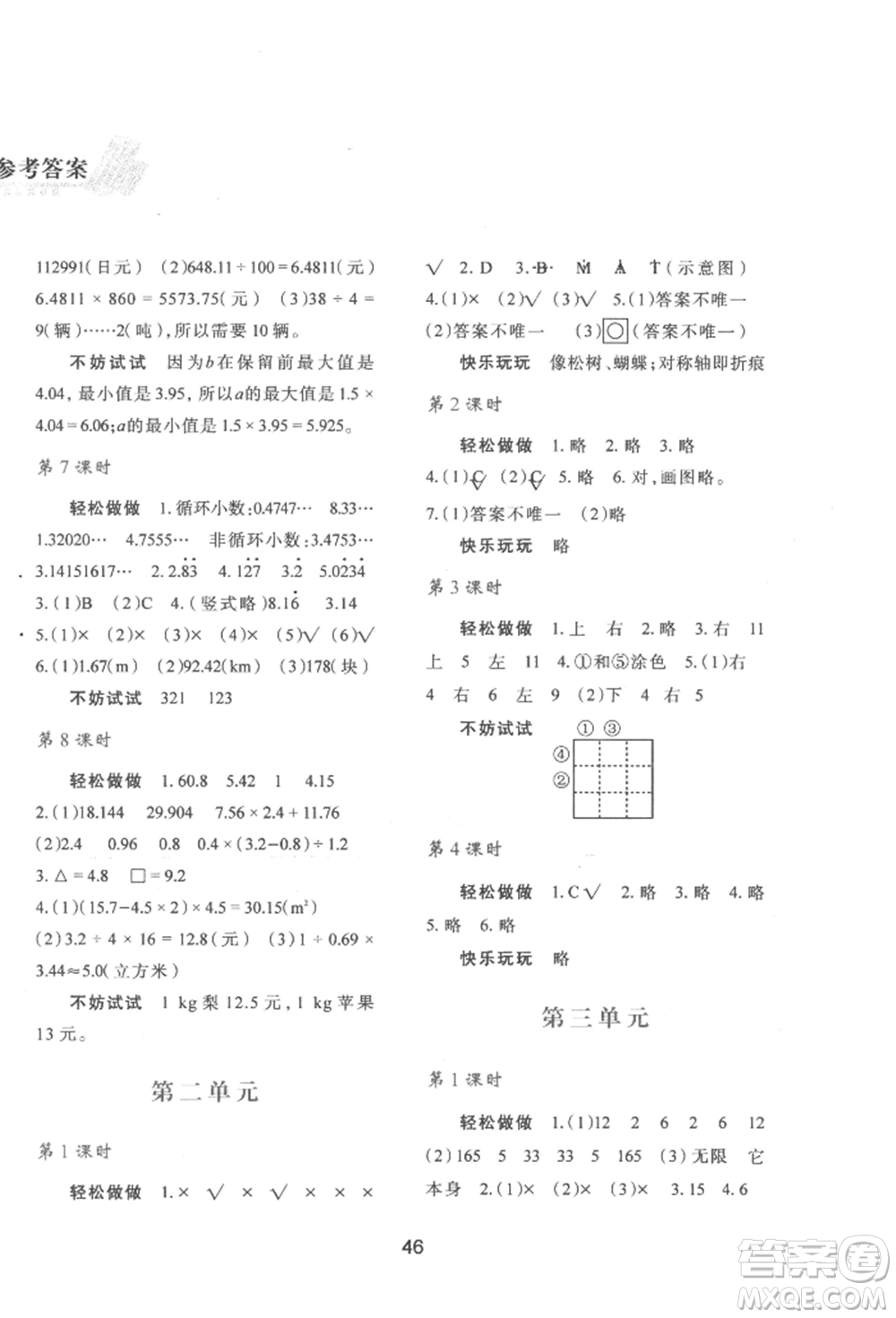 陜西人民教育出版社2022新課程學(xué)習(xí)與評價五年級上冊數(shù)學(xué)北師大版C版參考答案