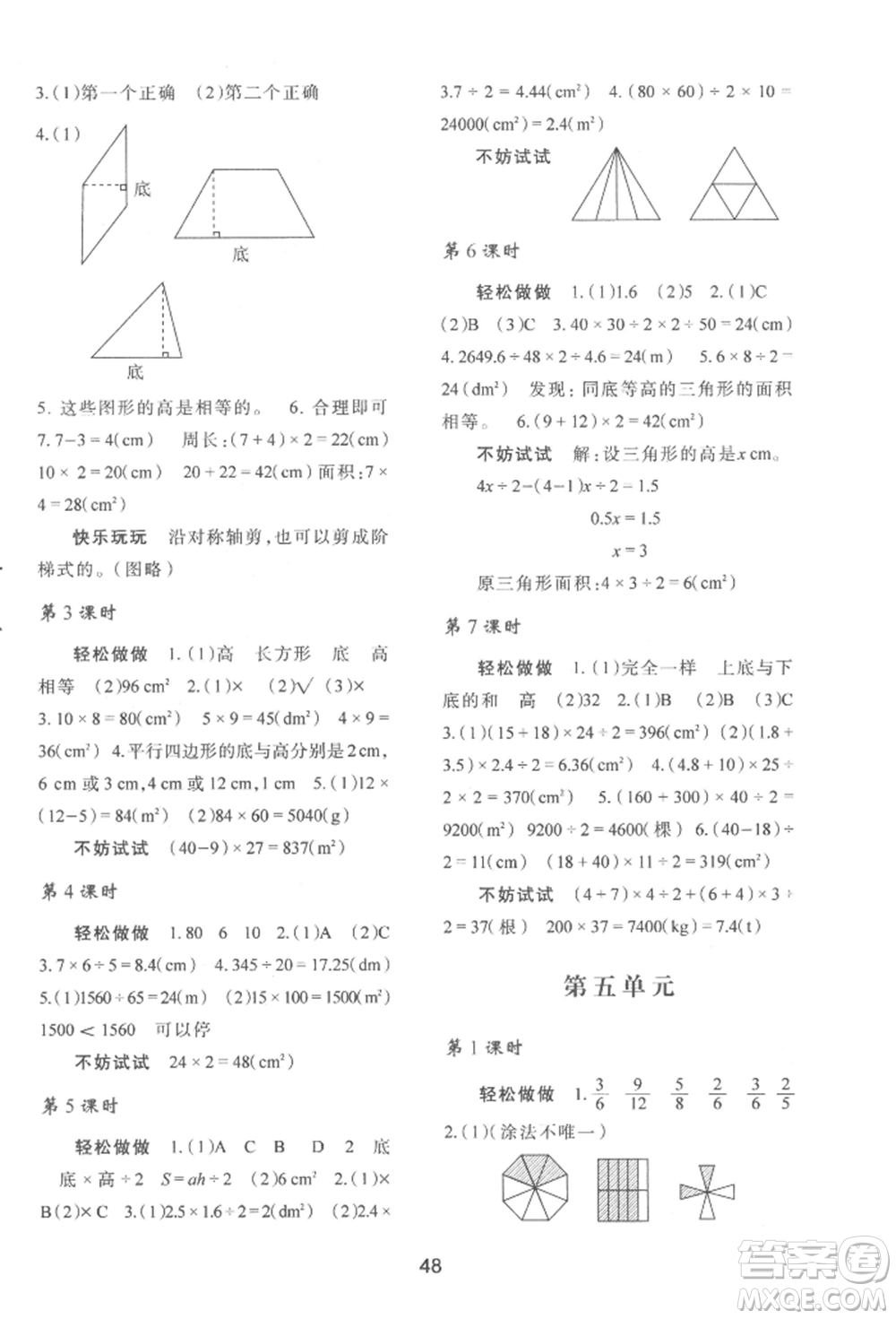 陜西人民教育出版社2022新課程學(xué)習(xí)與評價五年級上冊數(shù)學(xué)北師大版C版參考答案