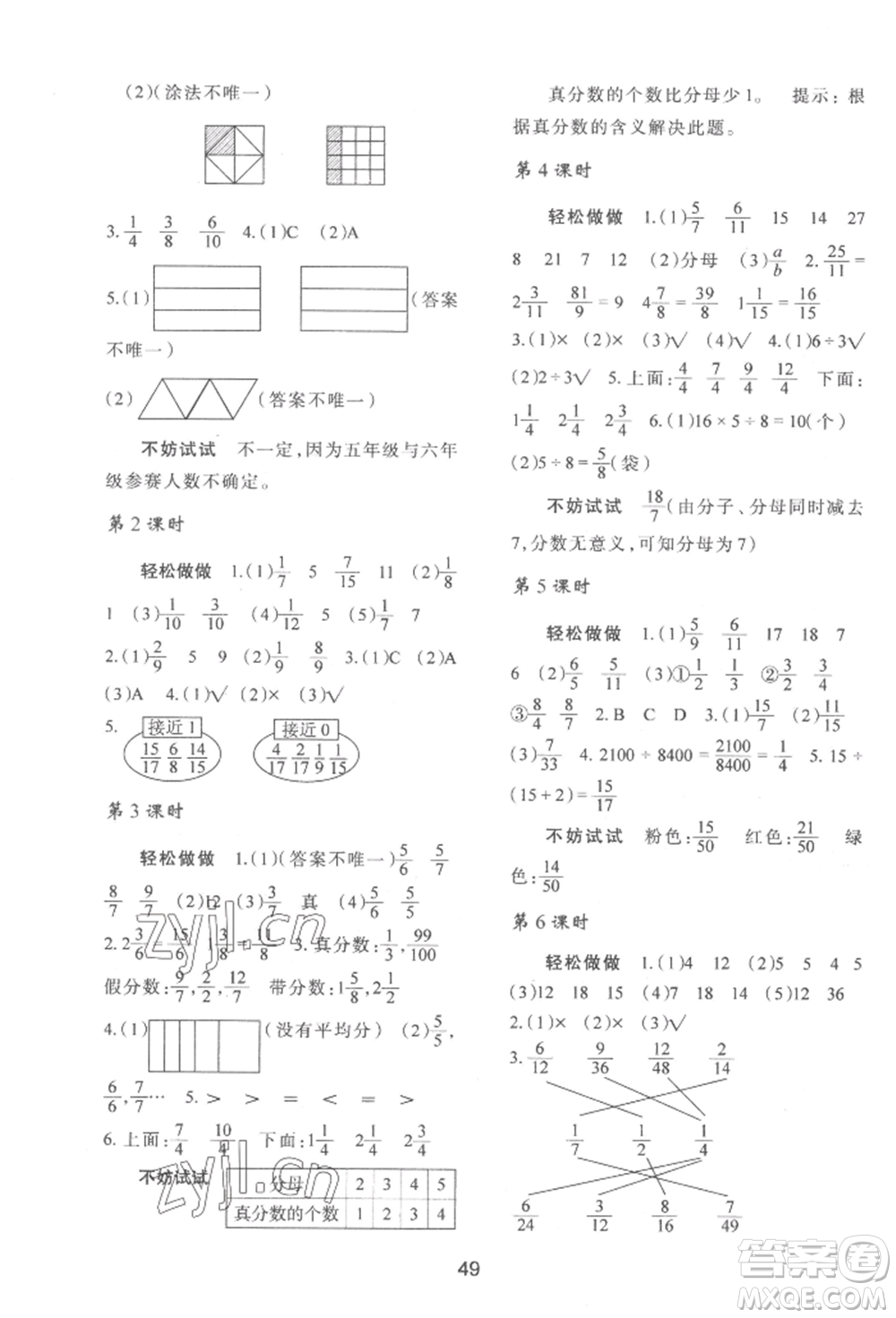 陜西人民教育出版社2022新課程學(xué)習(xí)與評價五年級上冊數(shù)學(xué)北師大版C版參考答案