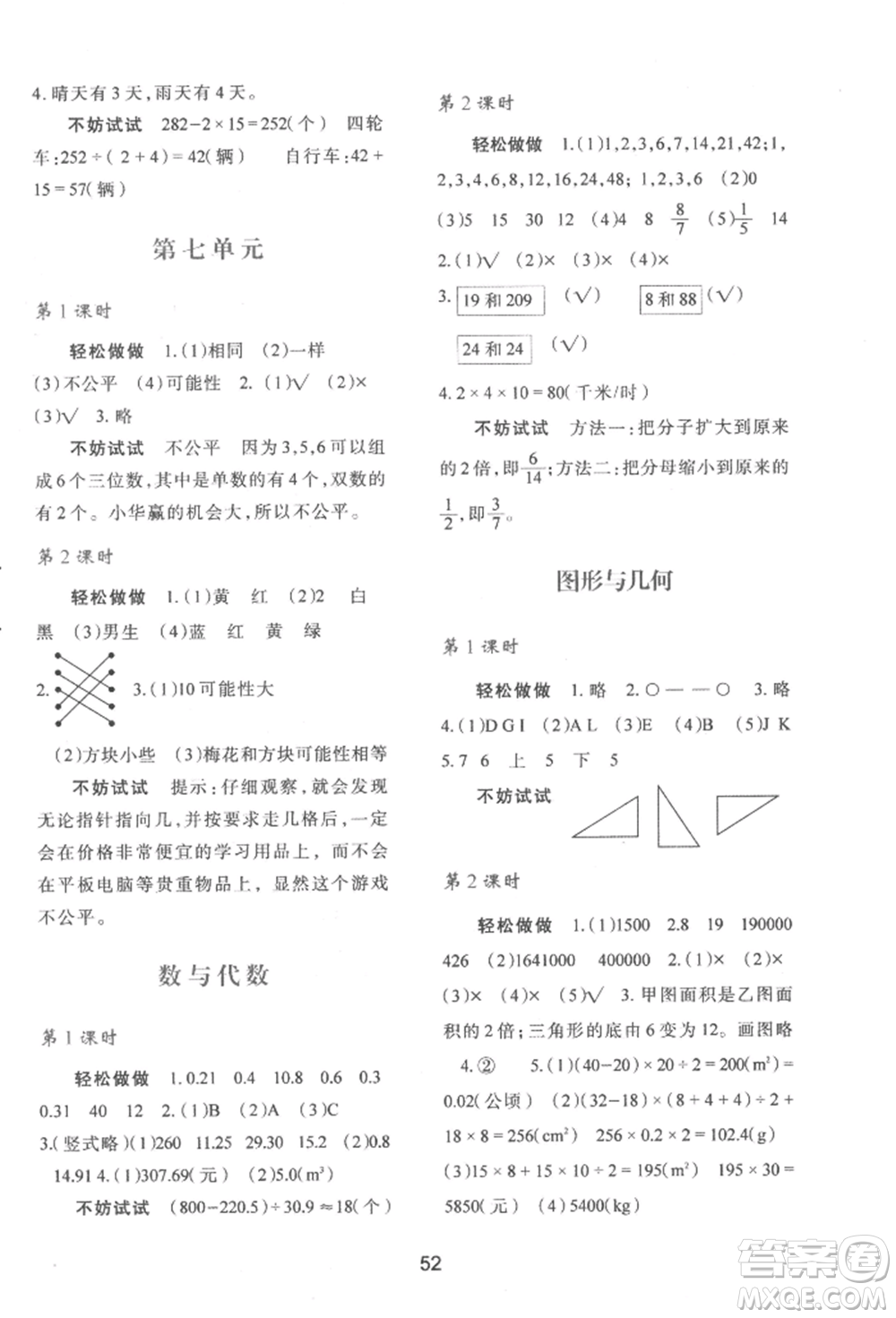 陜西人民教育出版社2022新課程學(xué)習(xí)與評價五年級上冊數(shù)學(xué)北師大版C版參考答案