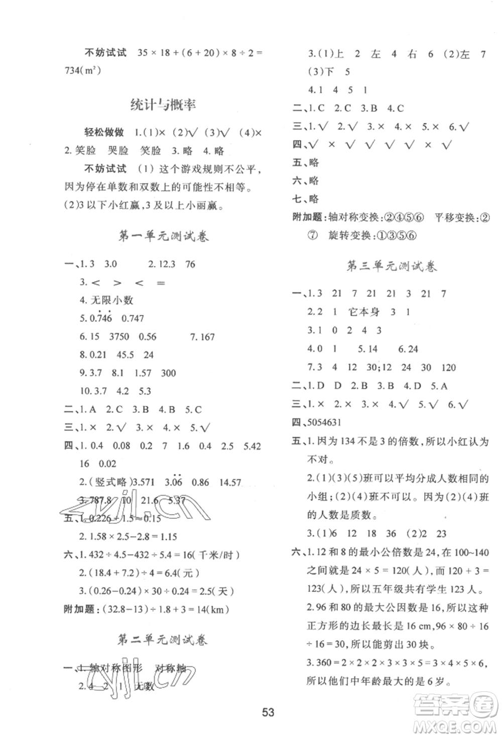 陜西人民教育出版社2022新課程學(xué)習(xí)與評價五年級上冊數(shù)學(xué)北師大版C版參考答案