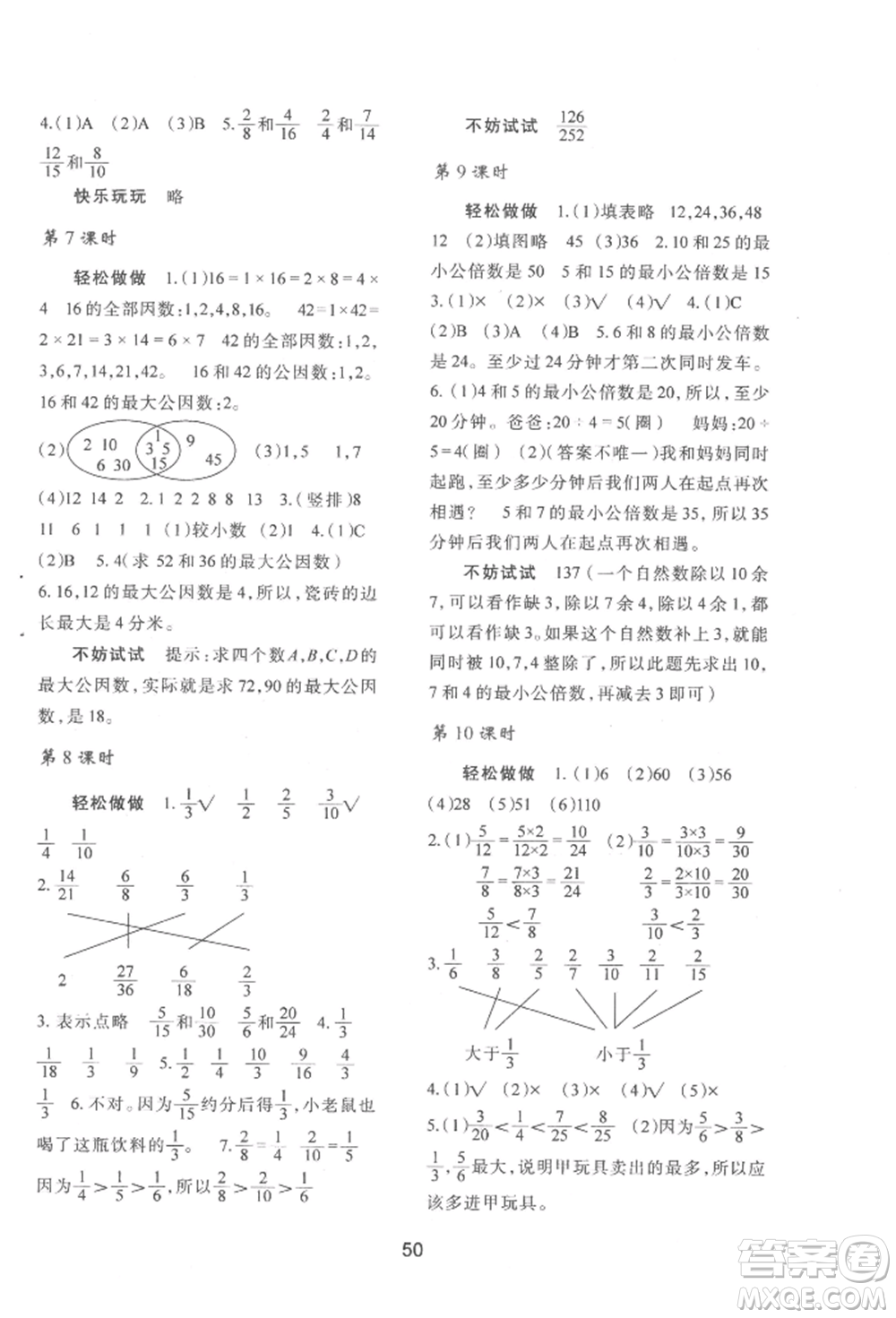 陜西人民教育出版社2022新課程學(xué)習(xí)與評價五年級上冊數(shù)學(xué)北師大版C版參考答案