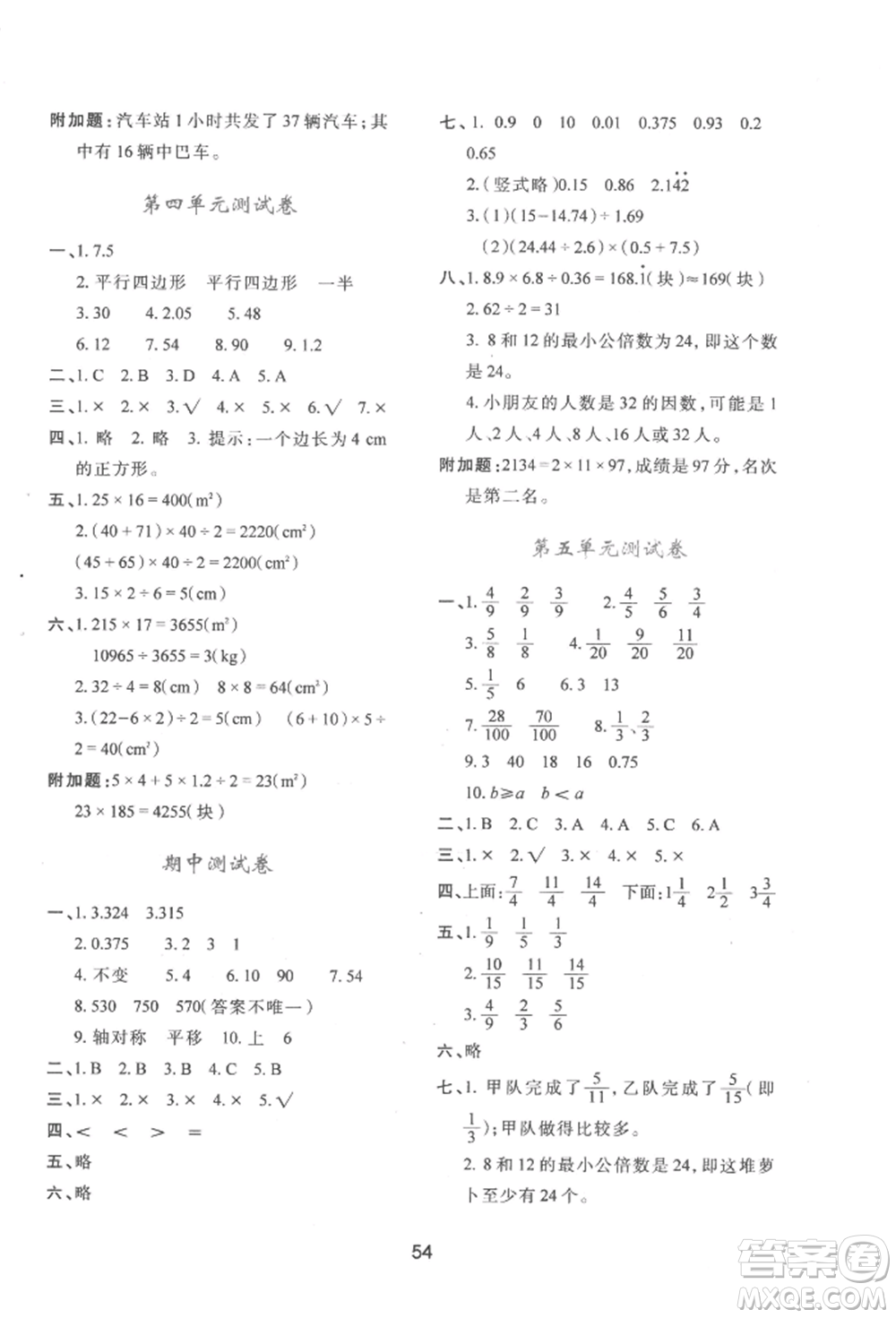 陜西人民教育出版社2022新課程學(xué)習(xí)與評價五年級上冊數(shù)學(xué)北師大版C版參考答案