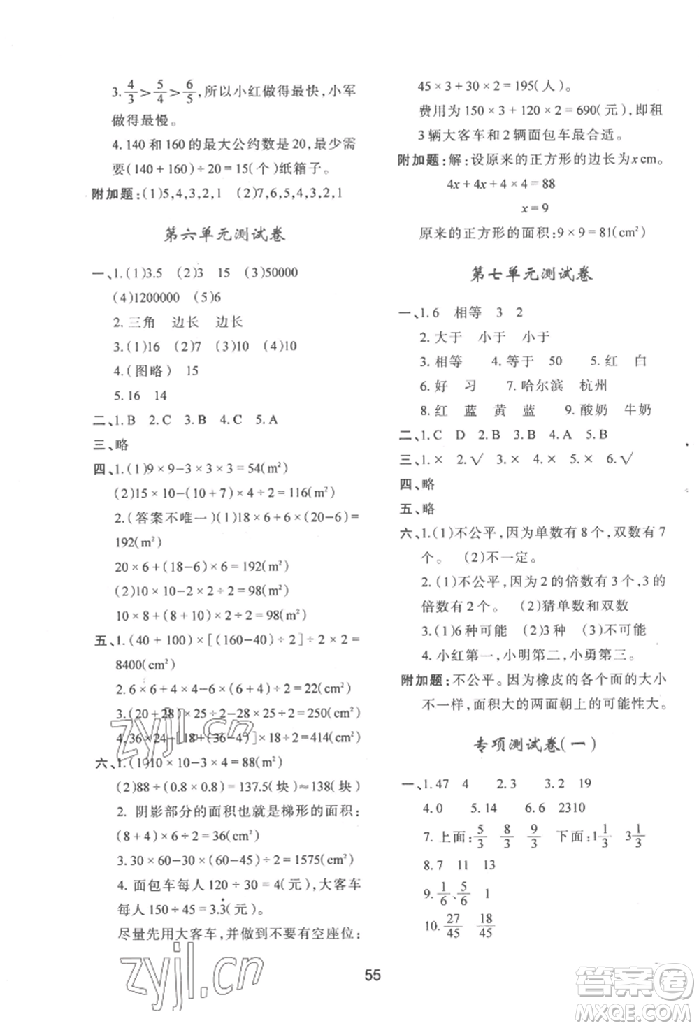 陜西人民教育出版社2022新課程學(xué)習(xí)與評價五年級上冊數(shù)學(xué)北師大版C版參考答案