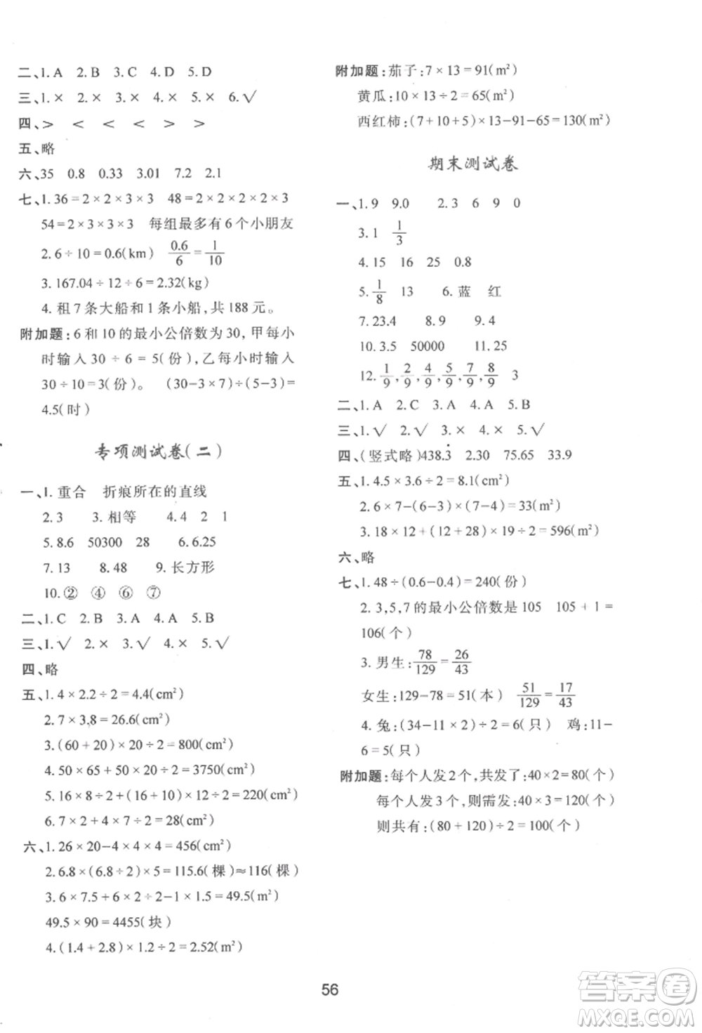 陜西人民教育出版社2022新課程學(xué)習(xí)與評價五年級上冊數(shù)學(xué)北師大版C版參考答案