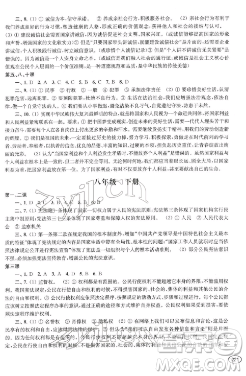 上?？茖W(xué)技術(shù)出版社2022新課程初中學(xué)習(xí)能力自測叢書道德與法治歷史通用版參考答案