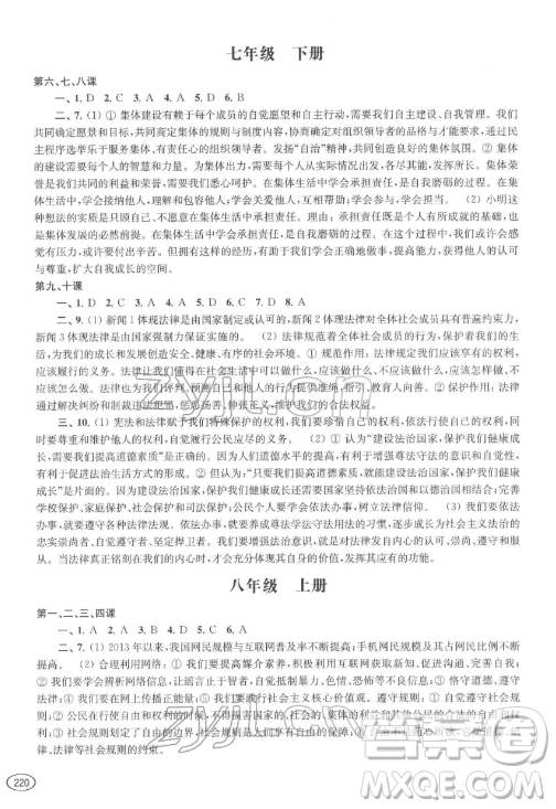 上?？茖W(xué)技術(shù)出版社2022新課程初中學(xué)習(xí)能力自測叢書道德與法治歷史通用版參考答案