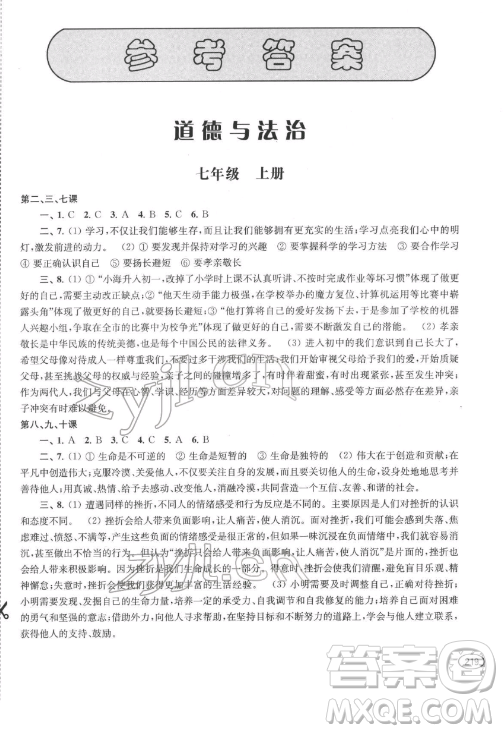 上?？茖W(xué)技術(shù)出版社2022新課程初中學(xué)習(xí)能力自測叢書道德與法治歷史通用版參考答案