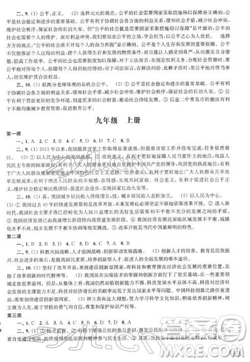 上?？茖W(xué)技術(shù)出版社2022新課程初中學(xué)習(xí)能力自測叢書道德與法治歷史通用版參考答案