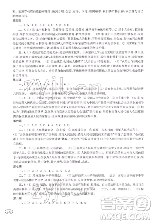 上?？茖W(xué)技術(shù)出版社2022新課程初中學(xué)習(xí)能力自測叢書道德與法治歷史通用版參考答案