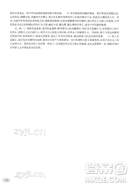 上海科學(xué)技術(shù)出版社2022新課程初中學(xué)習(xí)能力自測叢書道德與法治歷史通用版參考答案