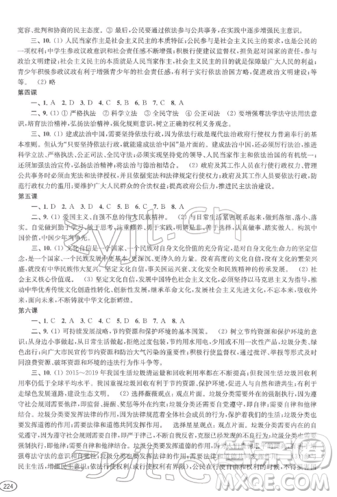 上海科學(xué)技術(shù)出版社2022新課程初中學(xué)習(xí)能力自測叢書道德與法治歷史通用版參考答案