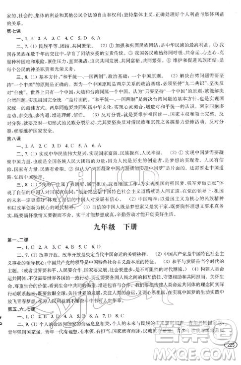 上海科學(xué)技術(shù)出版社2022新課程初中學(xué)習(xí)能力自測叢書道德與法治歷史通用版參考答案