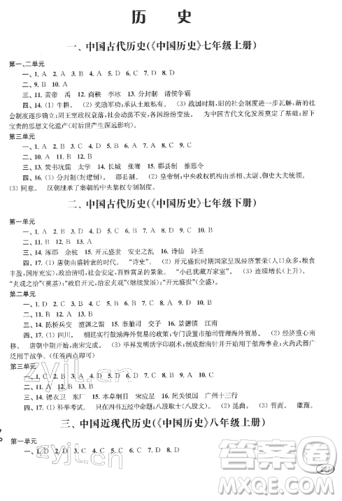上?？茖W(xué)技術(shù)出版社2022新課程初中學(xué)習(xí)能力自測叢書道德與法治歷史通用版參考答案