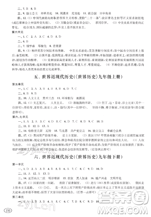 上?？茖W(xué)技術(shù)出版社2022新課程初中學(xué)習(xí)能力自測叢書道德與法治歷史通用版參考答案