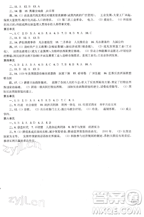 上?？茖W(xué)技術(shù)出版社2022新課程初中學(xué)習(xí)能力自測叢書道德與法治歷史通用版參考答案