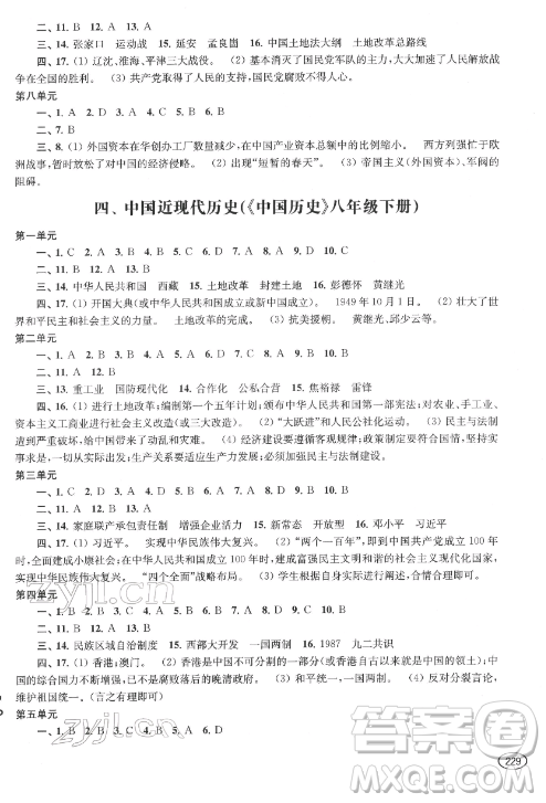 上?？茖W(xué)技術(shù)出版社2022新課程初中學(xué)習(xí)能力自測叢書道德與法治歷史通用版參考答案