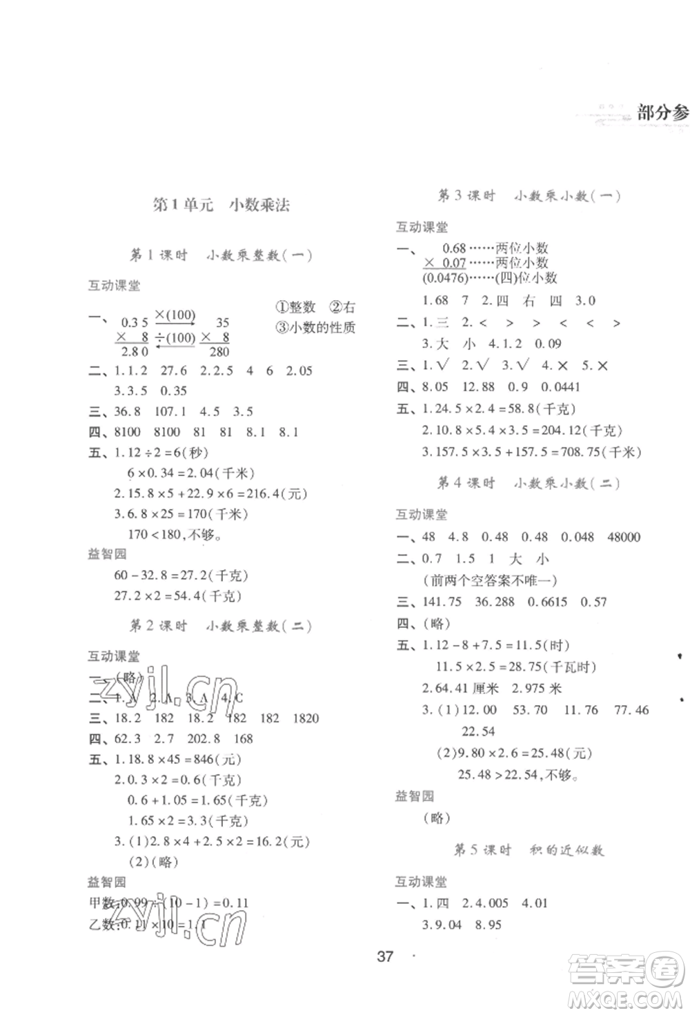 人民教育出版社2022新課程學習與評價五年級上冊數(shù)學人教版參考答案