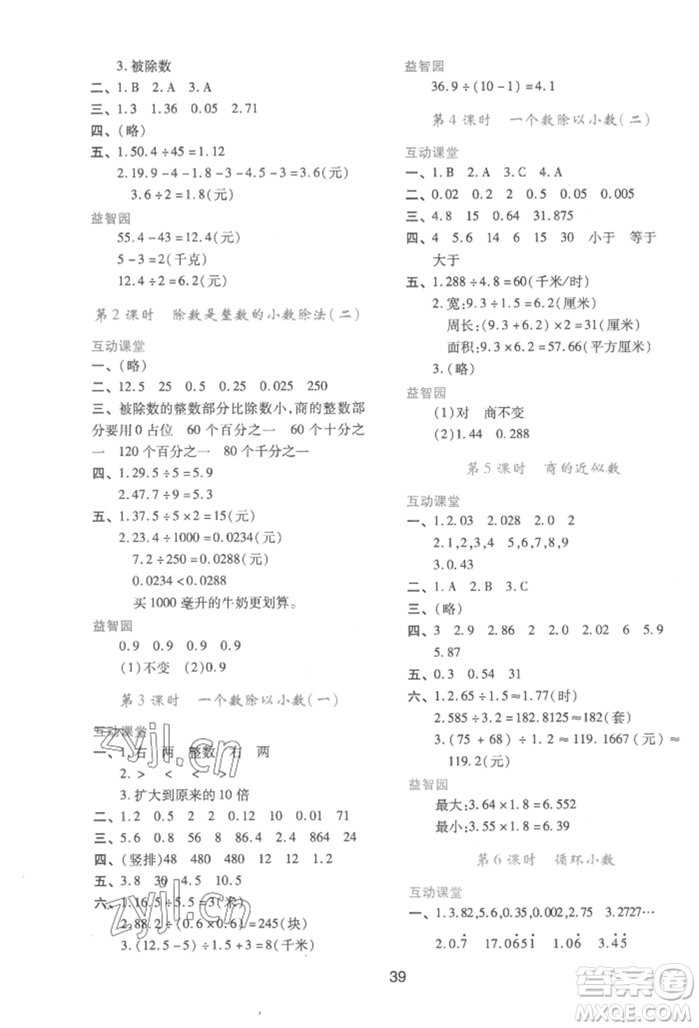 人民教育出版社2022新課程學習與評價五年級上冊數(shù)學人教版參考答案