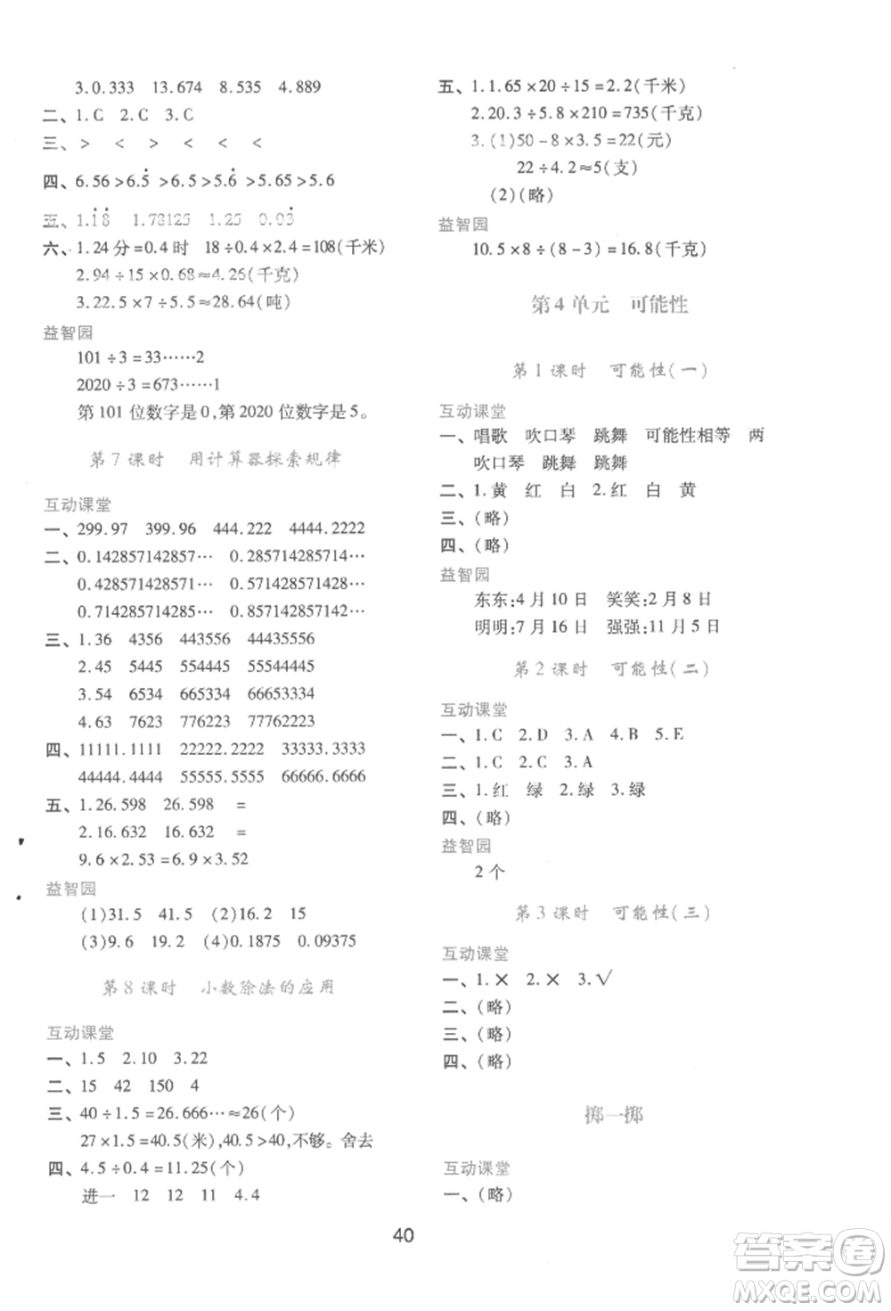 人民教育出版社2022新課程學習與評價五年級上冊數(shù)學人教版參考答案