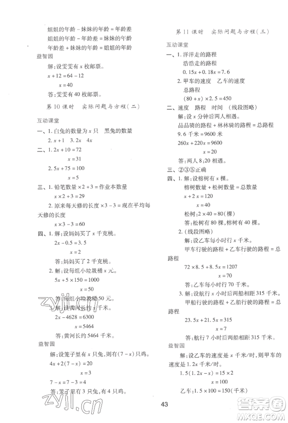人民教育出版社2022新課程學習與評價五年級上冊數(shù)學人教版參考答案