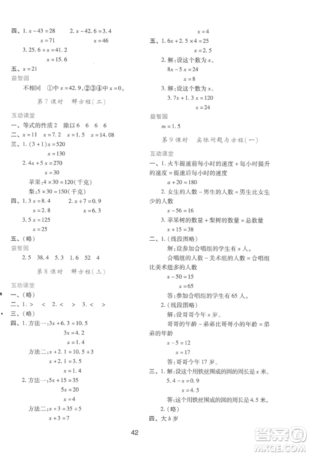 人民教育出版社2022新課程學習與評價五年級上冊數(shù)學人教版參考答案