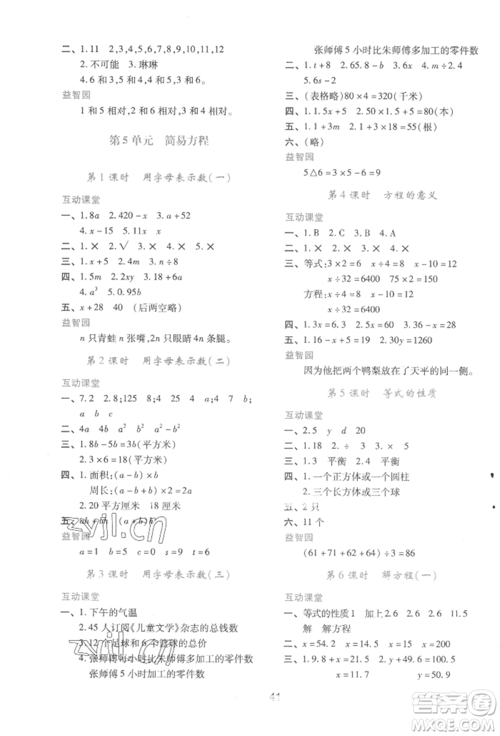 人民教育出版社2022新課程學習與評價五年級上冊數(shù)學人教版參考答案