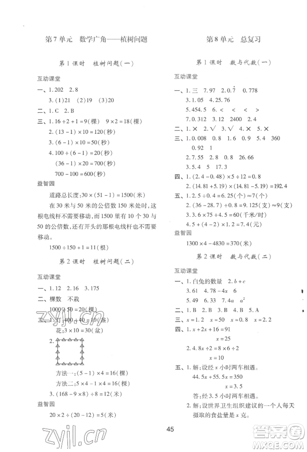 人民教育出版社2022新課程學習與評價五年級上冊數(shù)學人教版參考答案