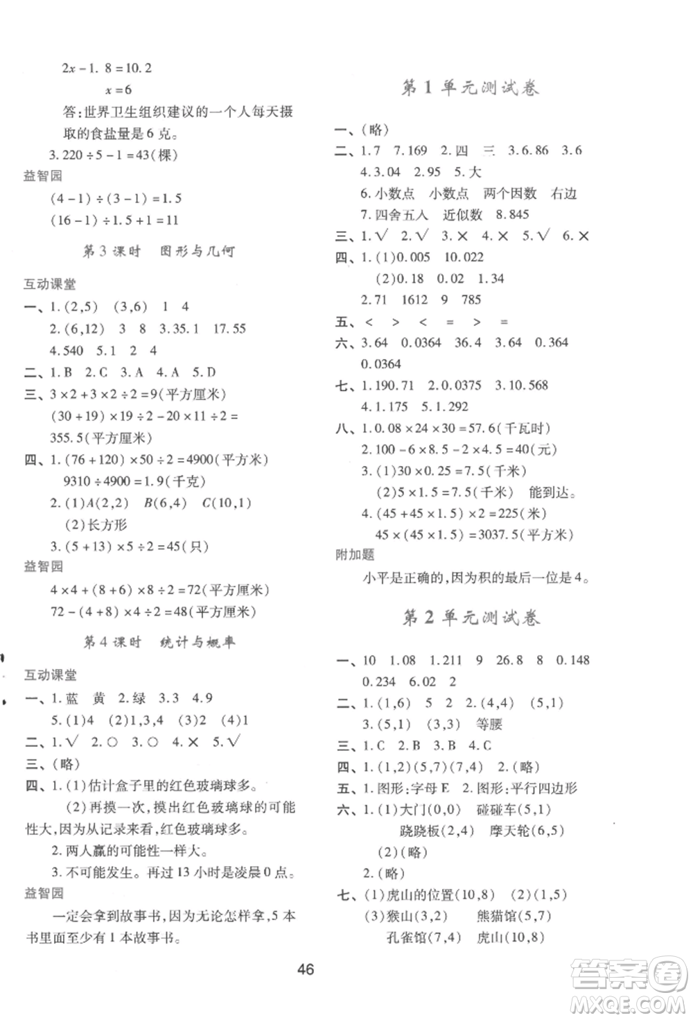 人民教育出版社2022新課程學習與評價五年級上冊數(shù)學人教版參考答案