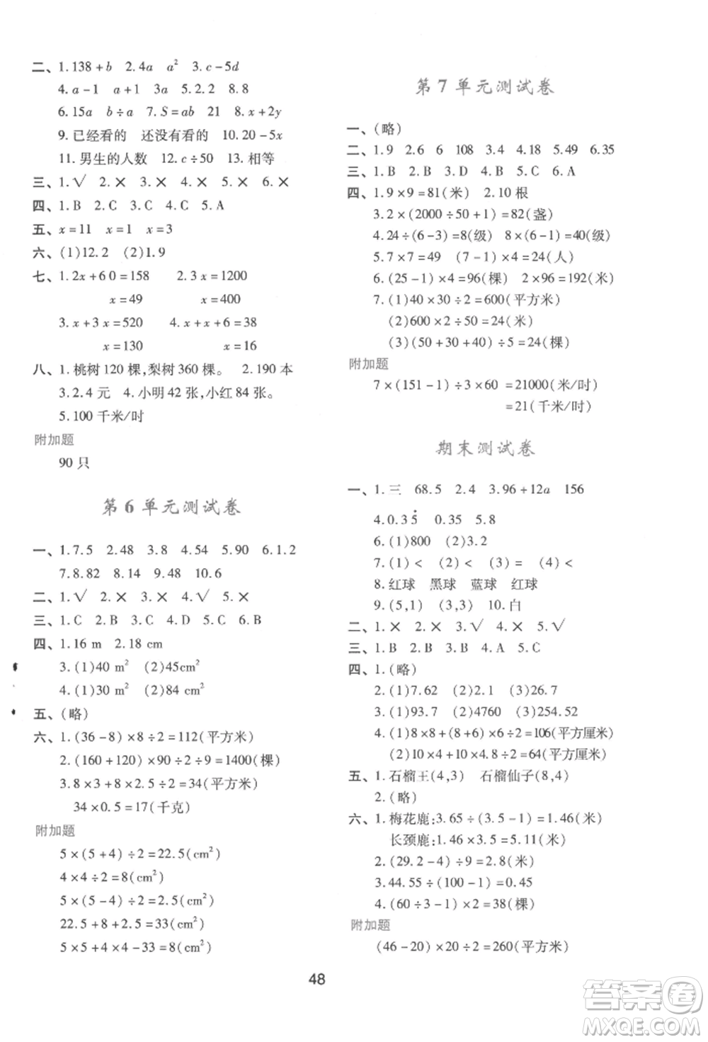 人民教育出版社2022新課程學習與評價五年級上冊數(shù)學人教版參考答案