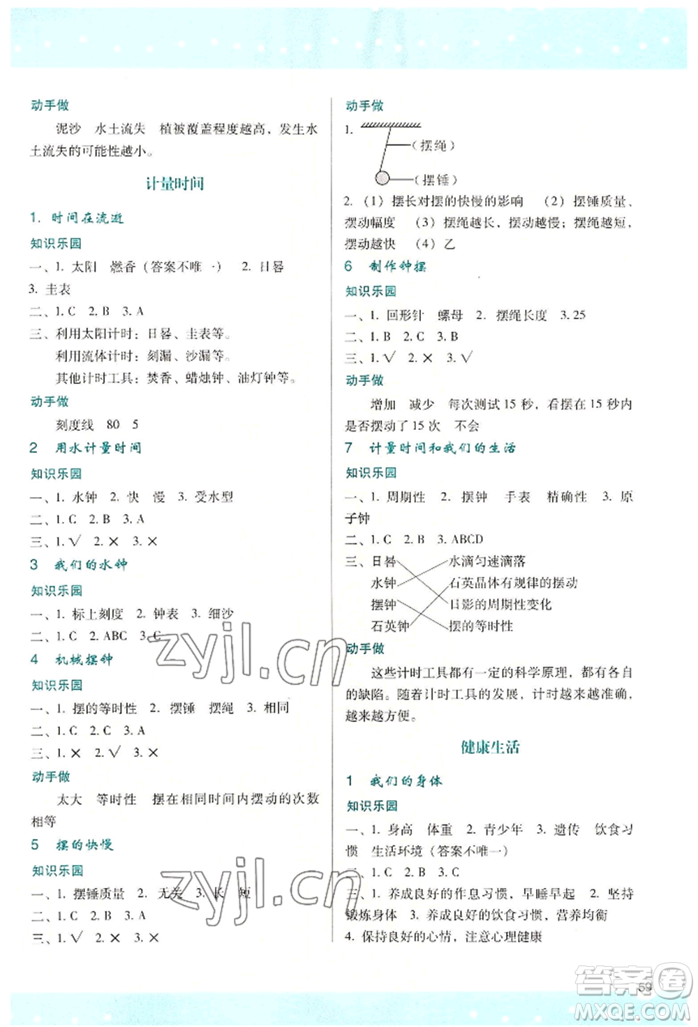 陜西人民教育出版社2022新課程學(xué)習(xí)與評價五年級上冊科學(xué)教科版參考答案