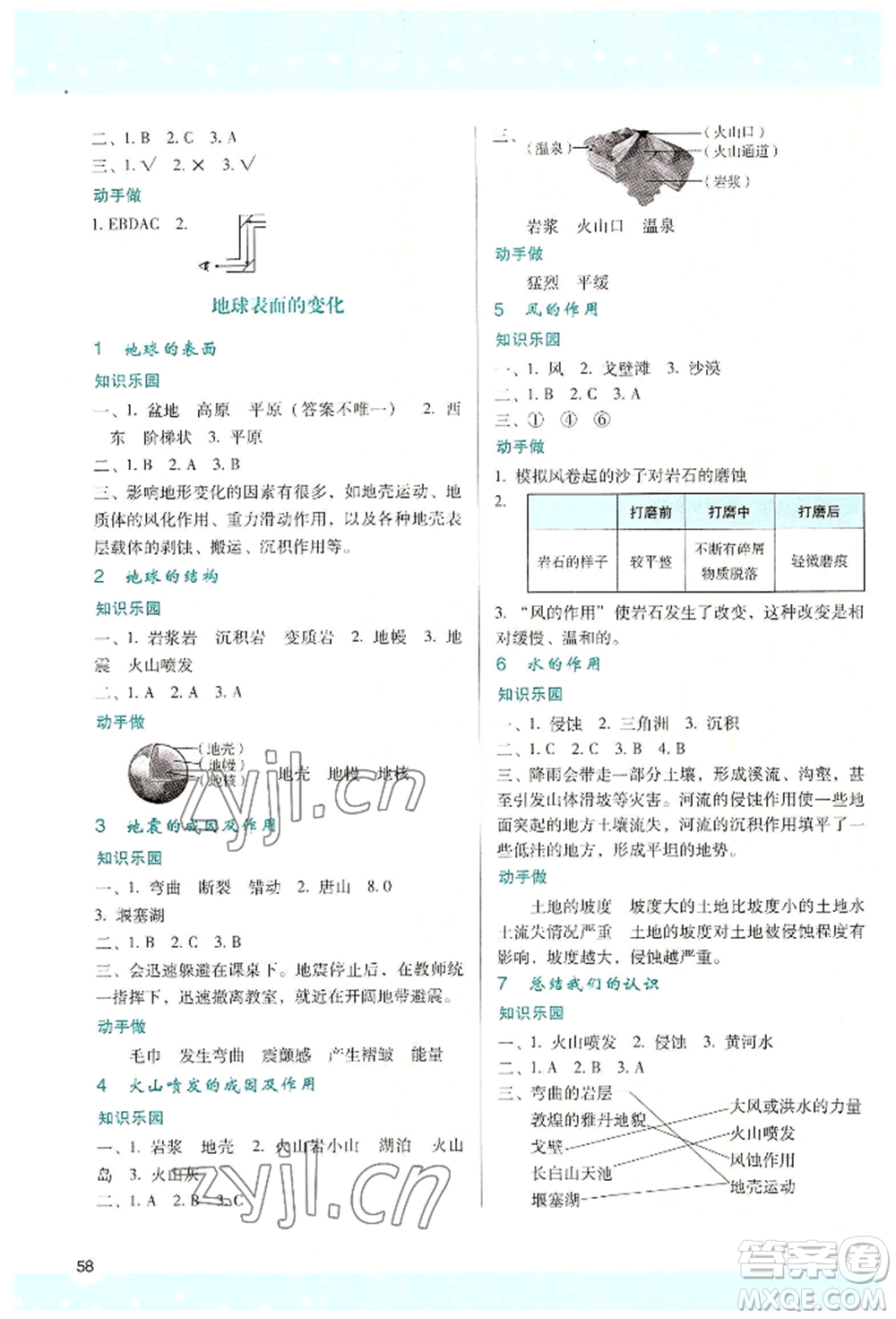 陜西人民教育出版社2022新課程學(xué)習(xí)與評價五年級上冊科學(xué)教科版參考答案
