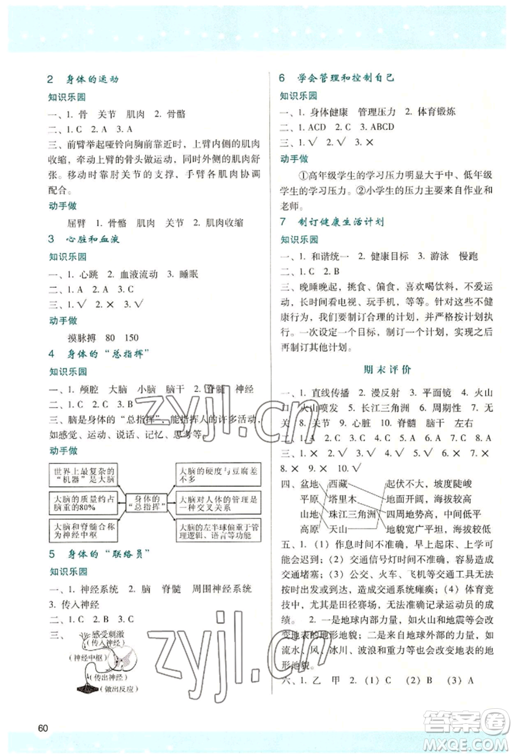 陜西人民教育出版社2022新課程學(xué)習(xí)與評價五年級上冊科學(xué)教科版參考答案