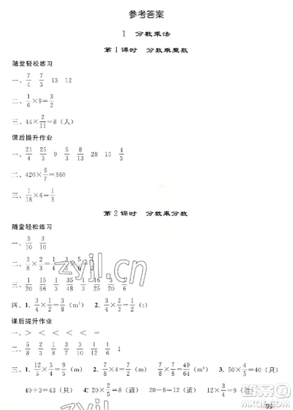 人民教育出版社2022同步練習(xí)冊(cè)六年級(jí)上冊(cè)數(shù)學(xué)人教版山東專版參考答案