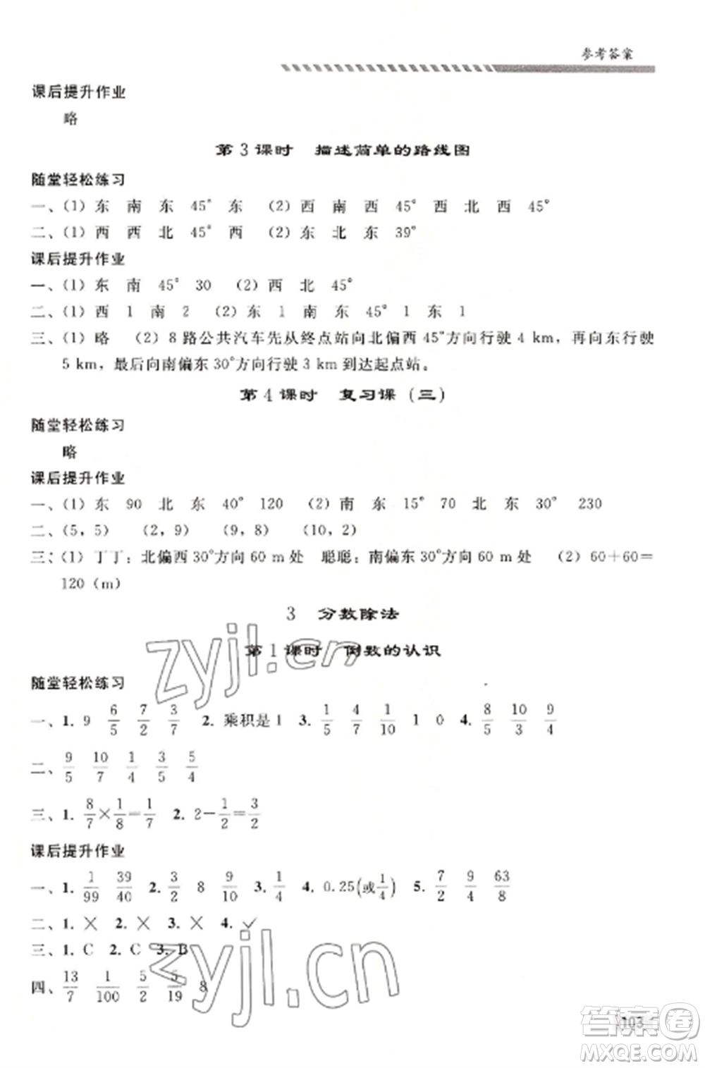 人民教育出版社2022同步練習(xí)冊(cè)六年級(jí)上冊(cè)數(shù)學(xué)人教版山東專版參考答案
