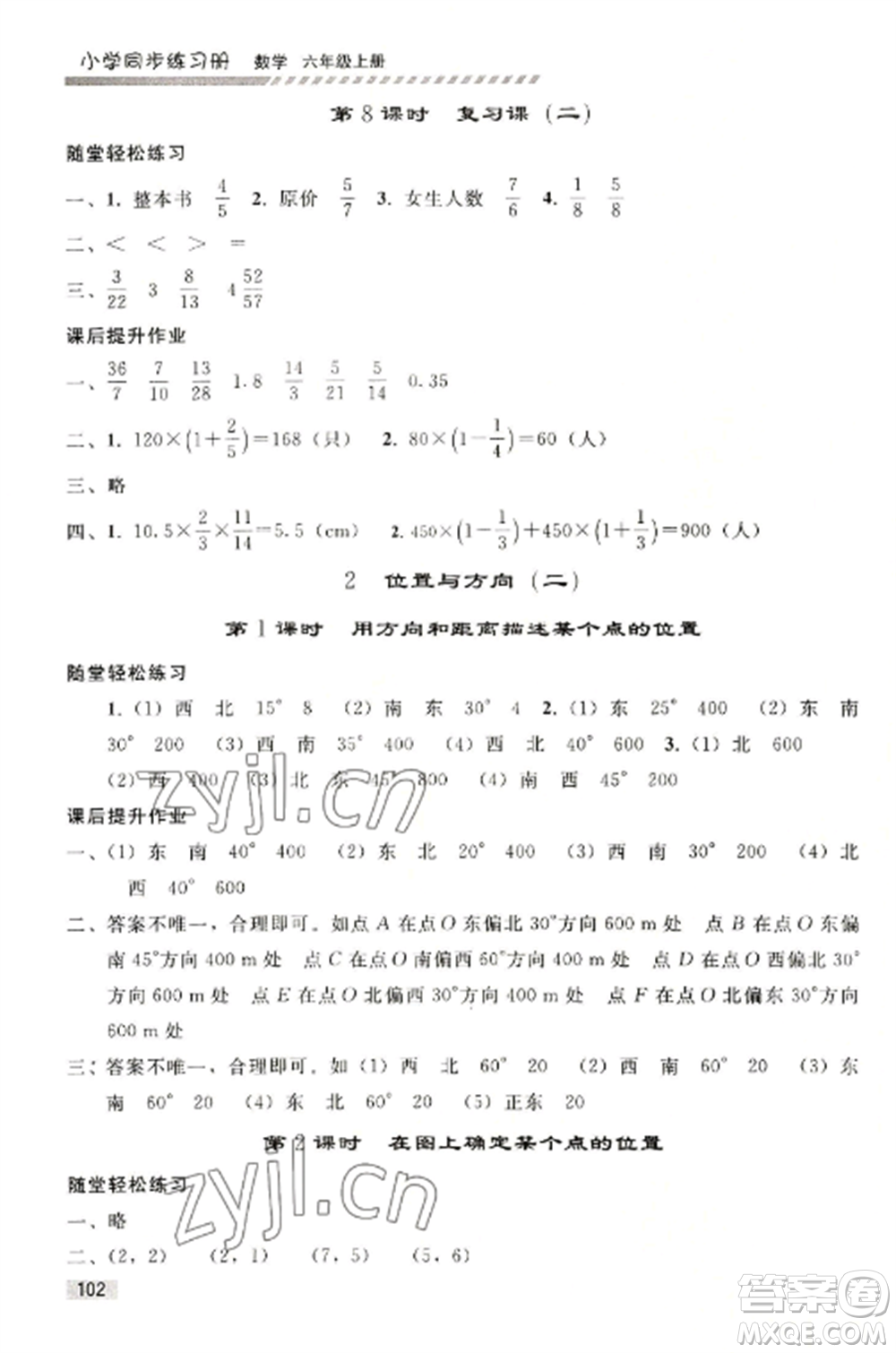 人民教育出版社2022同步練習(xí)冊(cè)六年級(jí)上冊(cè)數(shù)學(xué)人教版山東專版參考答案