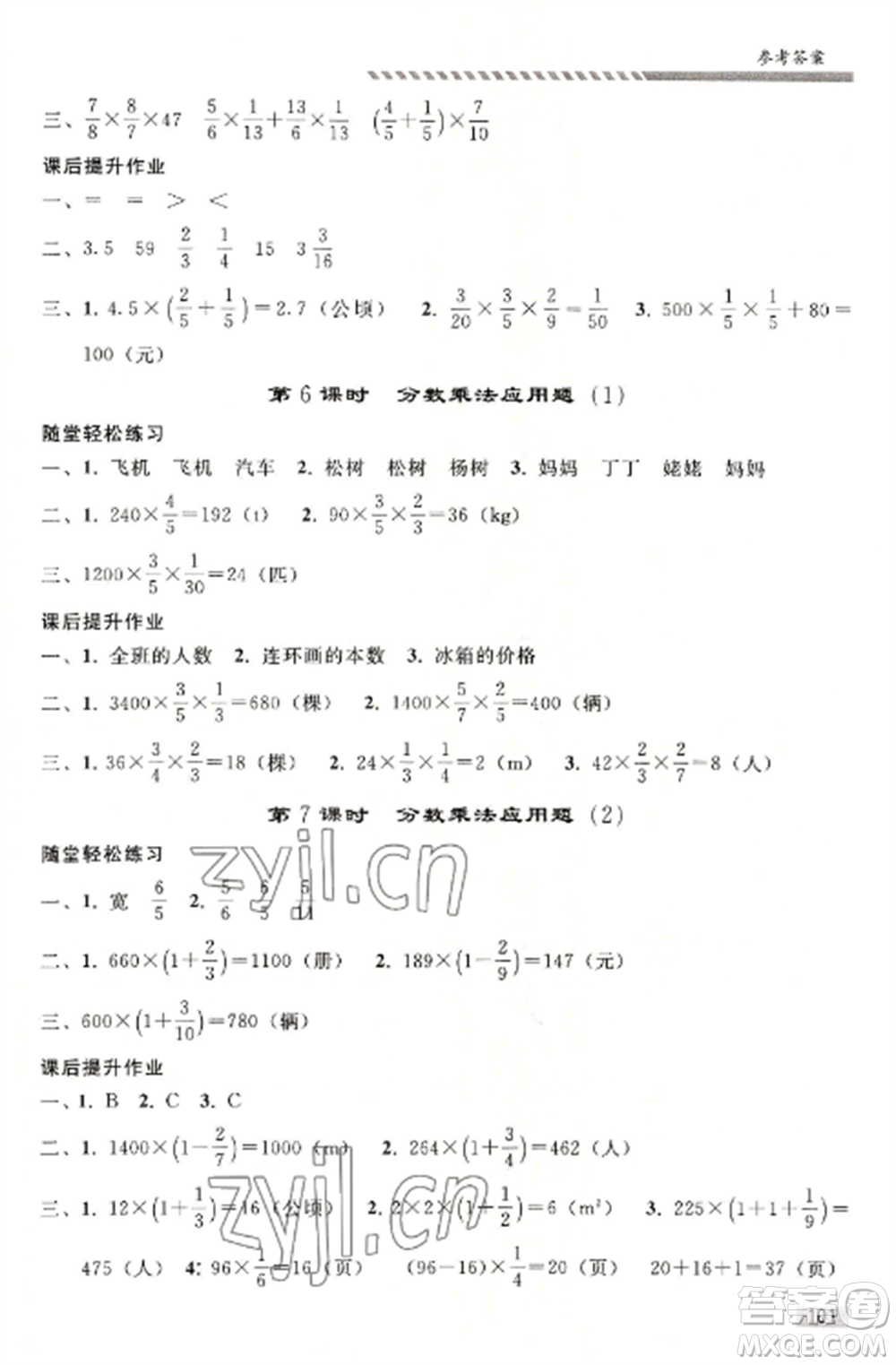 人民教育出版社2022同步練習(xí)冊(cè)六年級(jí)上冊(cè)數(shù)學(xué)人教版山東專版參考答案