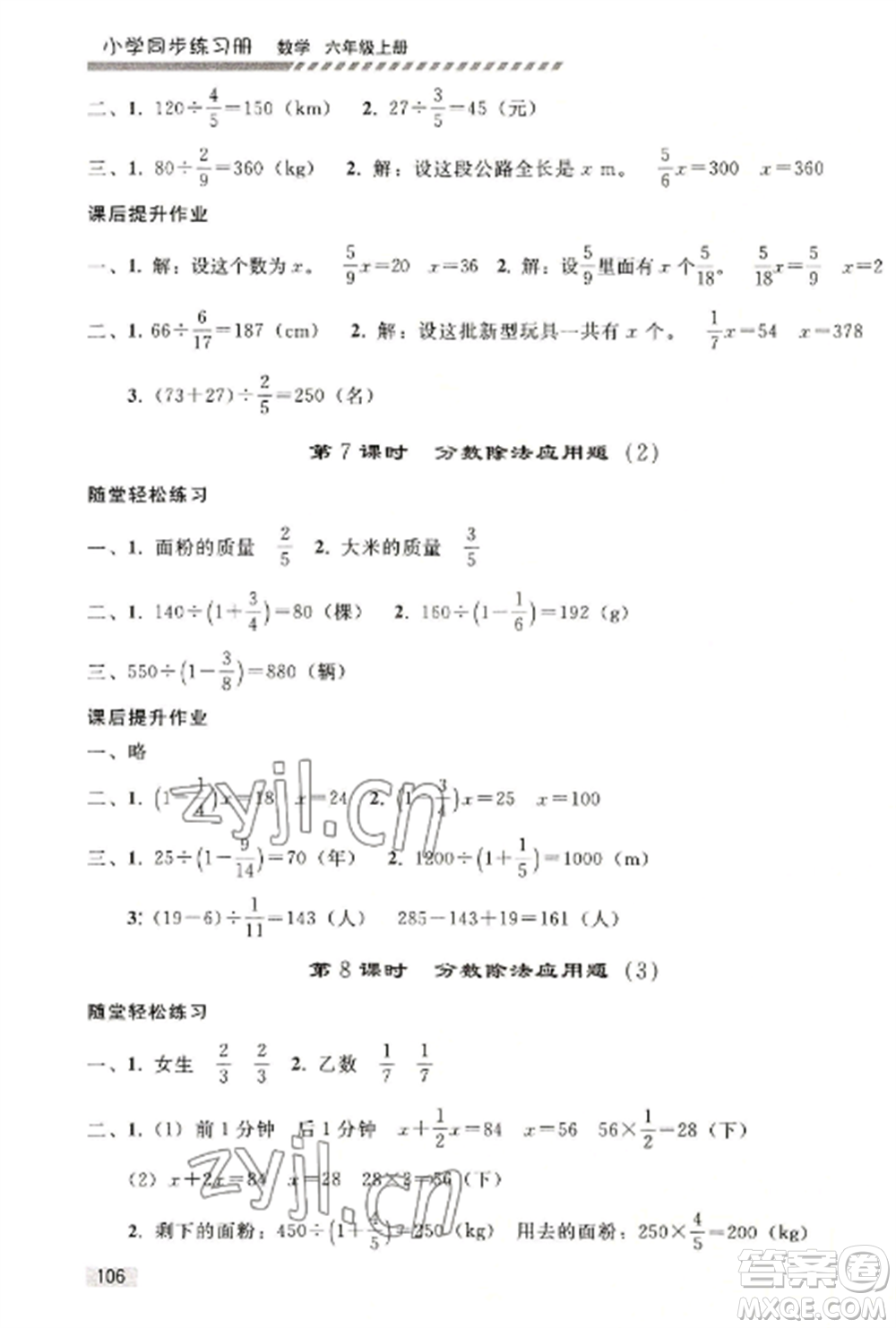 人民教育出版社2022同步練習(xí)冊(cè)六年級(jí)上冊(cè)數(shù)學(xué)人教版山東專版參考答案