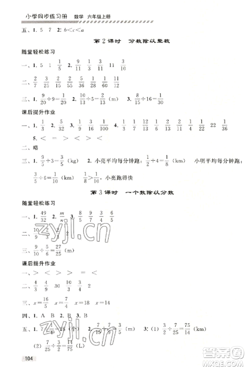 人民教育出版社2022同步練習(xí)冊(cè)六年級(jí)上冊(cè)數(shù)學(xué)人教版山東專版參考答案