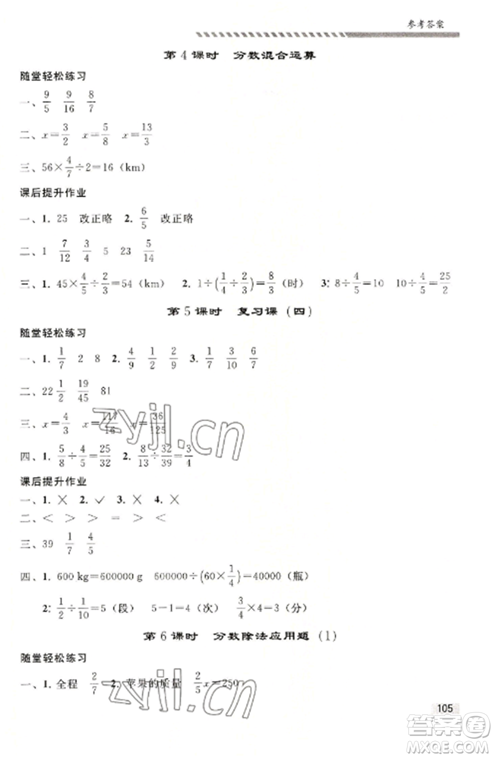 人民教育出版社2022同步練習(xí)冊(cè)六年級(jí)上冊(cè)數(shù)學(xué)人教版山東專版參考答案