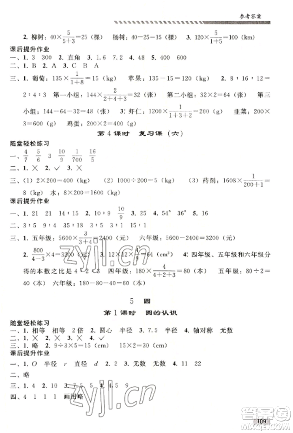 人民教育出版社2022同步練習(xí)冊(cè)六年級(jí)上冊(cè)數(shù)學(xué)人教版山東專版參考答案
