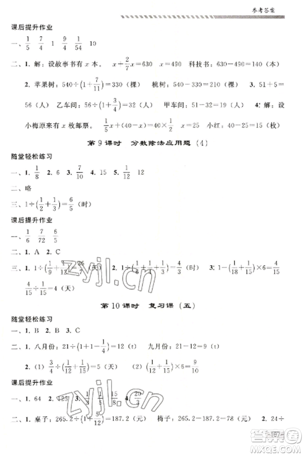 人民教育出版社2022同步練習(xí)冊(cè)六年級(jí)上冊(cè)數(shù)學(xué)人教版山東專版參考答案