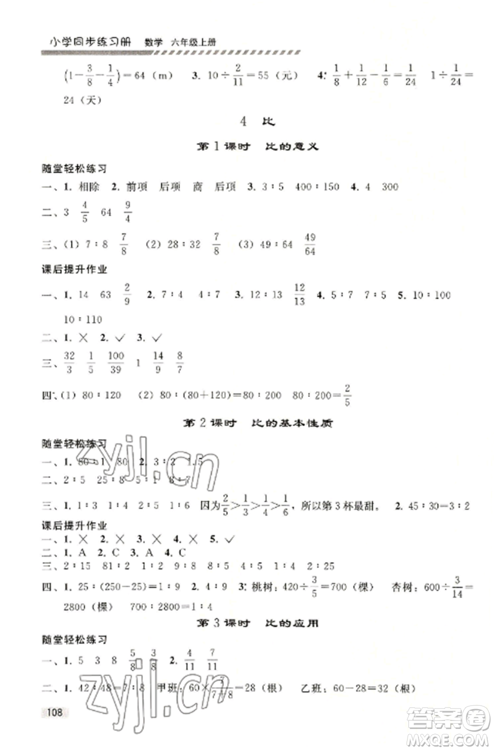 人民教育出版社2022同步練習(xí)冊(cè)六年級(jí)上冊(cè)數(shù)學(xué)人教版山東專版參考答案