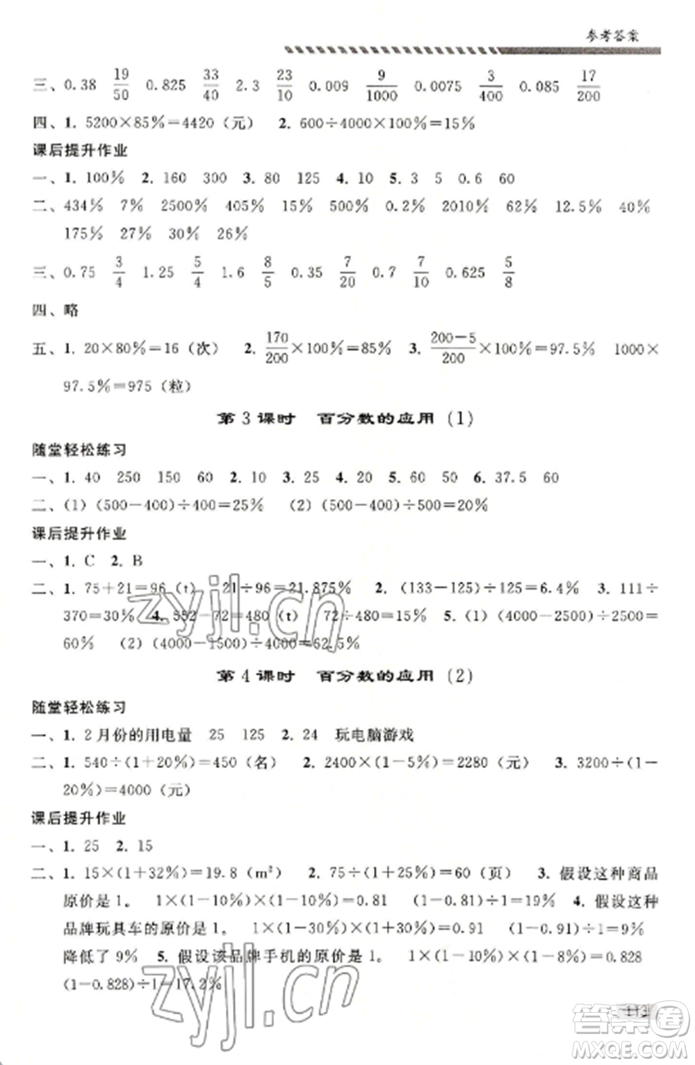 人民教育出版社2022同步練習(xí)冊(cè)六年級(jí)上冊(cè)數(shù)學(xué)人教版山東專版參考答案