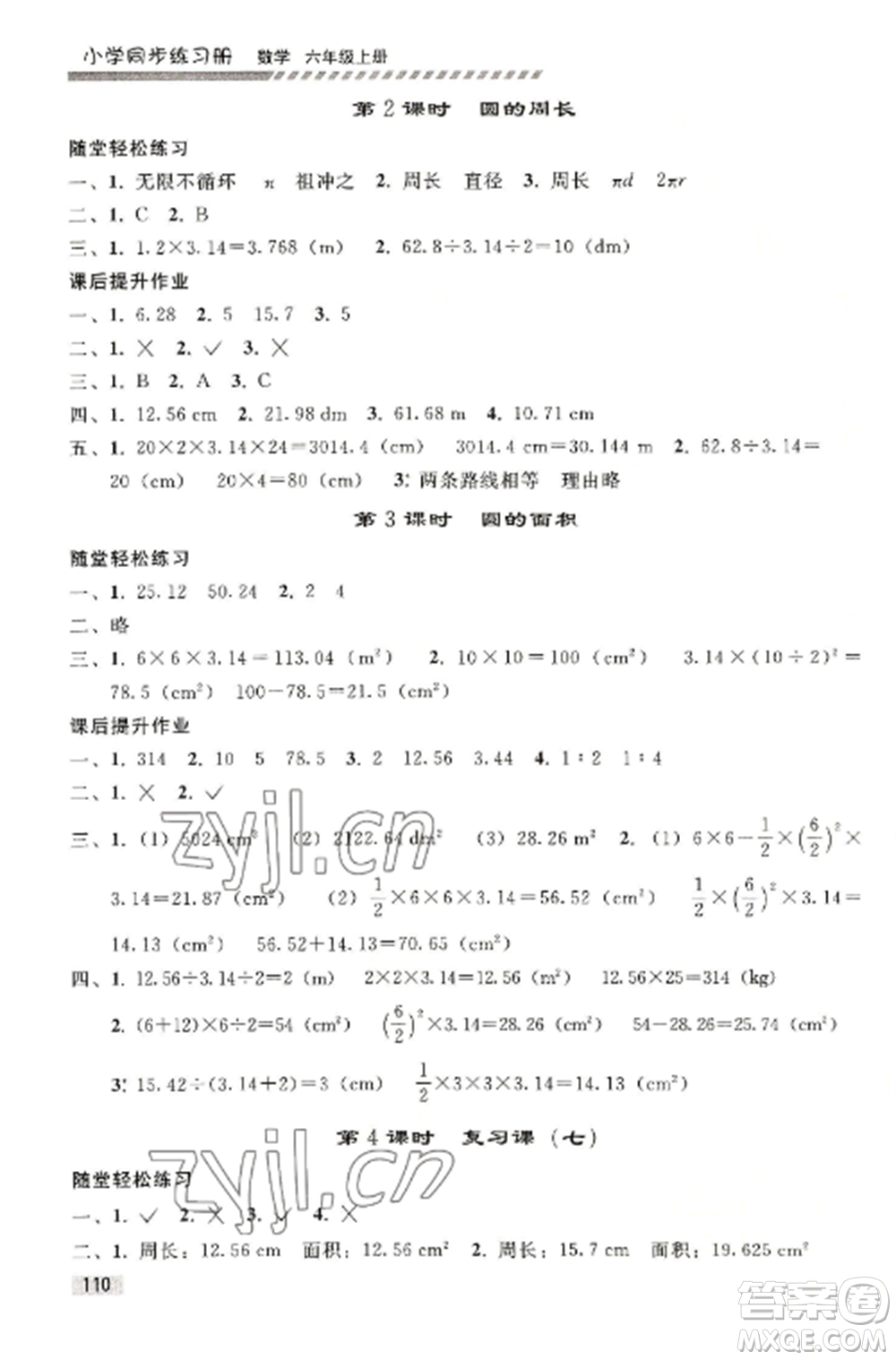 人民教育出版社2022同步練習(xí)冊(cè)六年級(jí)上冊(cè)數(shù)學(xué)人教版山東專版參考答案